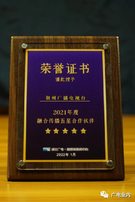 從“融媒+”到“融立方”，荊州廣電的地市級媒體融合方程式
