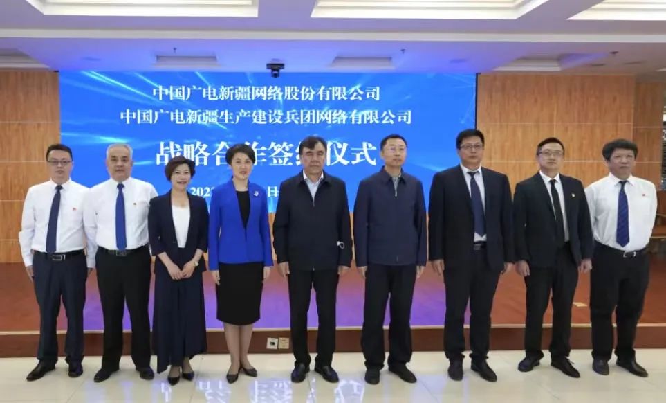 中國廣電新疆公司與新疆生產(chǎn)建設(shè)兵團(tuán)公司簽約，發(fā)力5G一體化建設(shè)