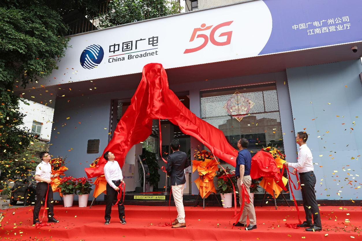 廣電5G來了！中國(guó)廣電廣州公司將開拓政企市場(chǎng)