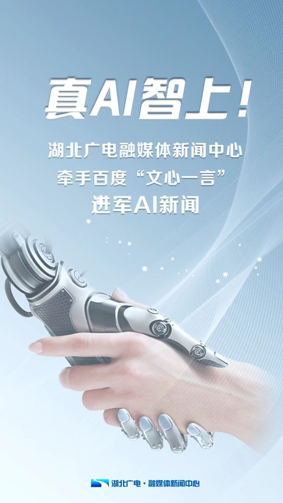 多家廣電、報(bào)業(yè)單位宣布接入“中國(guó)版ChatGPT”