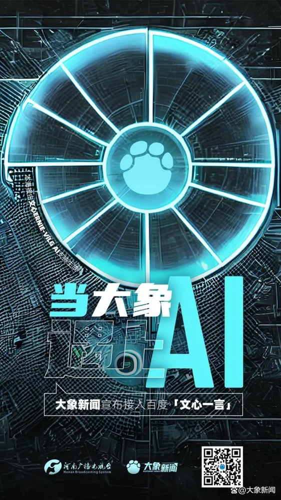 多家廣電、報(bào)業(yè)單位宣布接入“中國(guó)版ChatGPT”