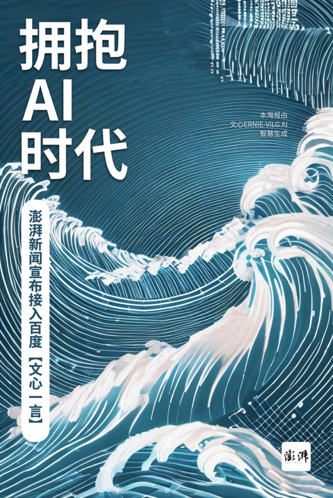 多家廣電、報(bào)業(yè)單位宣布接入“中國(guó)版ChatGPT”