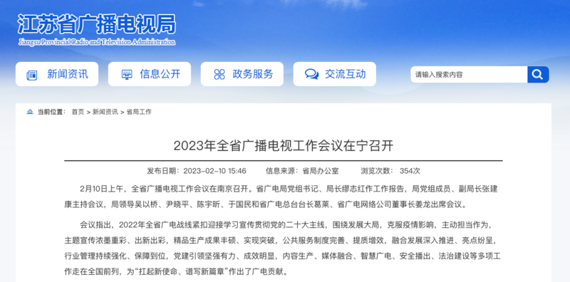 2023年，各廣電局如何部署廣播電視和網(wǎng)絡(luò)視聽工作?
