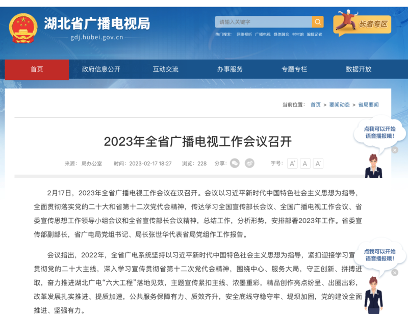 2023年，各廣電局如何部署廣播電視和網(wǎng)絡(luò)視聽工作?