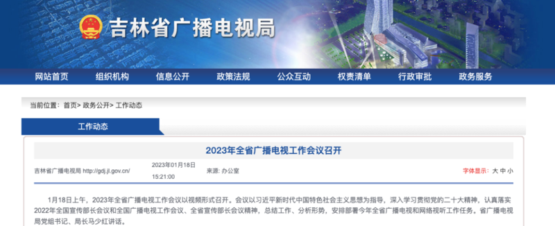 2023年，各廣電局如何部署廣播電視和網(wǎng)絡(luò)視聽工作?