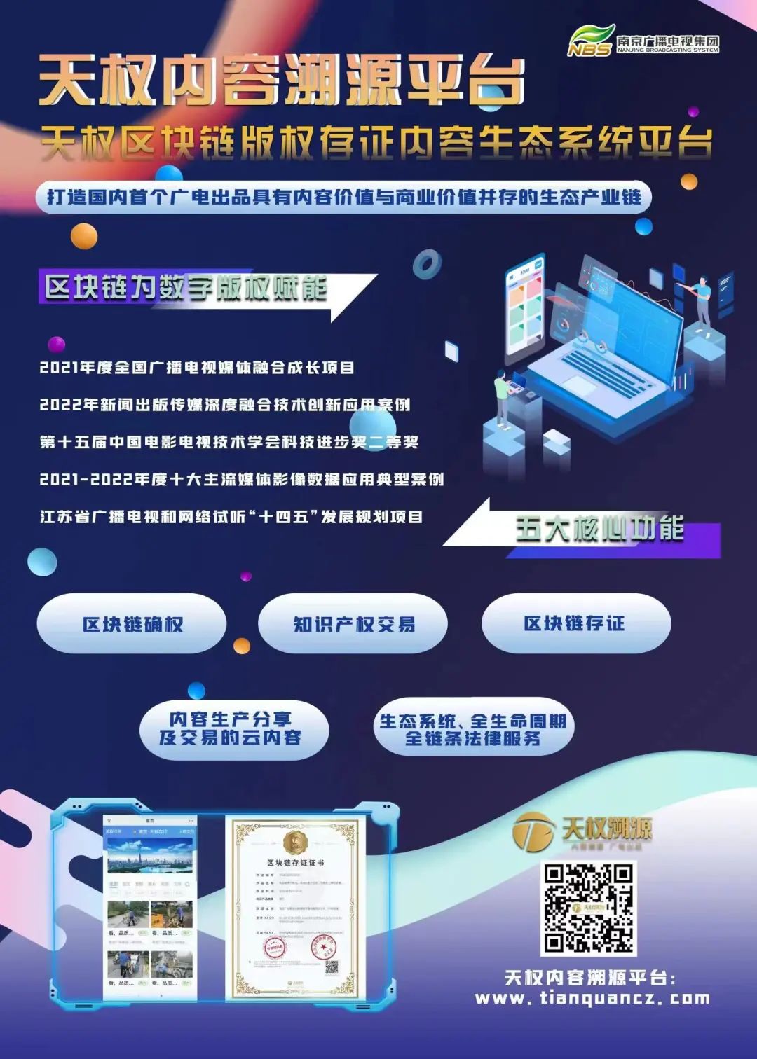 【案例】南京廣電加快建設(shè)以融合傳播為重點(diǎn)、以廣電媒體業(yè)務(wù)為特色的新型媒體集團(tuán)
