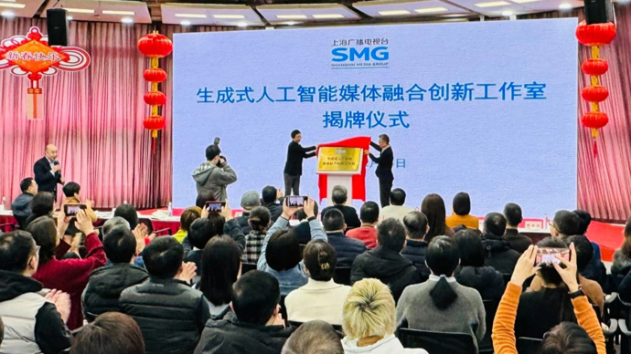 率先布局！上海廣播電視臺掛牌成立AIGC工作室