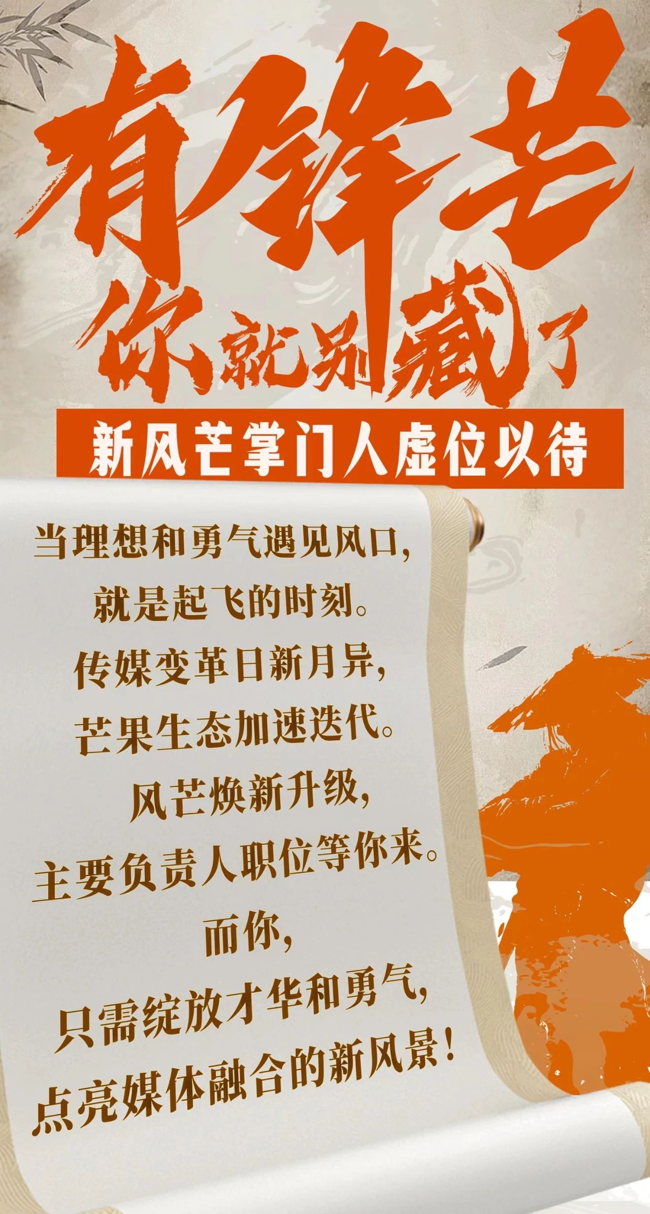 全新布局，湖南廣電風(fēng)芒客戶(hù)端迎重大改革！