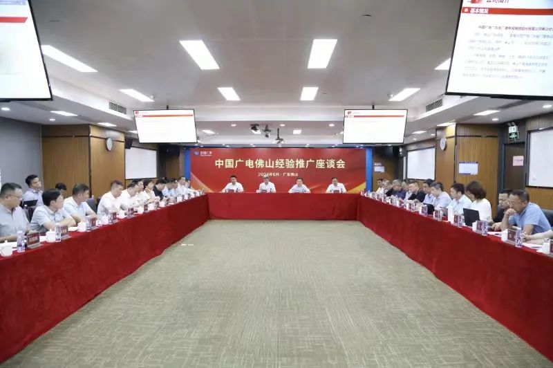 中國廣電佛山實(shí)地交流：學(xué)習(xí)佛山經(jīng)驗(yàn)，推動廣電網(wǎng)絡(luò)發(fā)展實(shí)踐