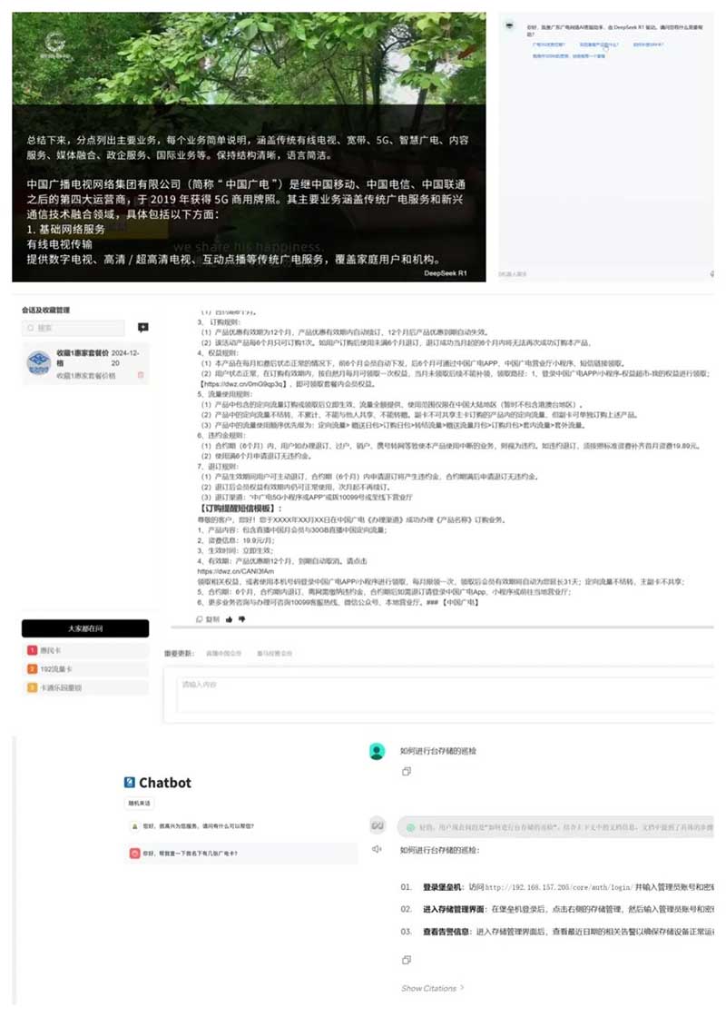 速看！廣電網(wǎng)絡(luò)積極接入DeepSeek，“智”造無(wú)限可能
