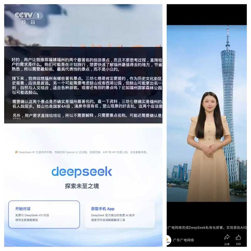 速看！廣電網(wǎng)絡(luò)積極接入DeepSeek，“智”造無(wú)限可能