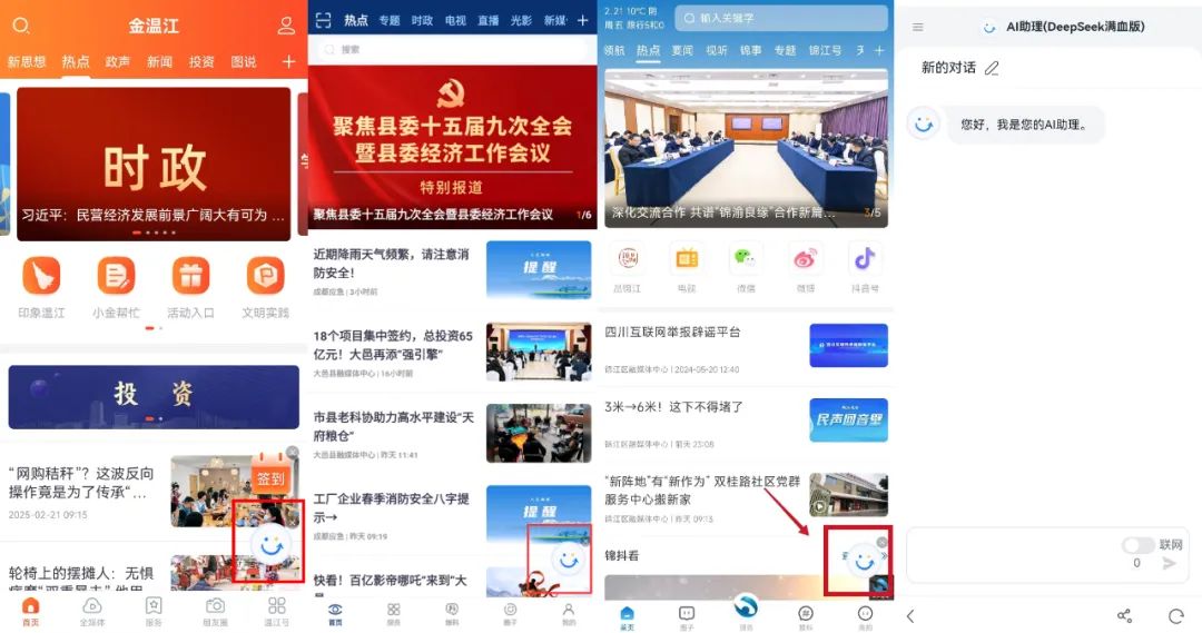 全媒介全面接入DeepSeek，成都市廣播電視臺這樣布局