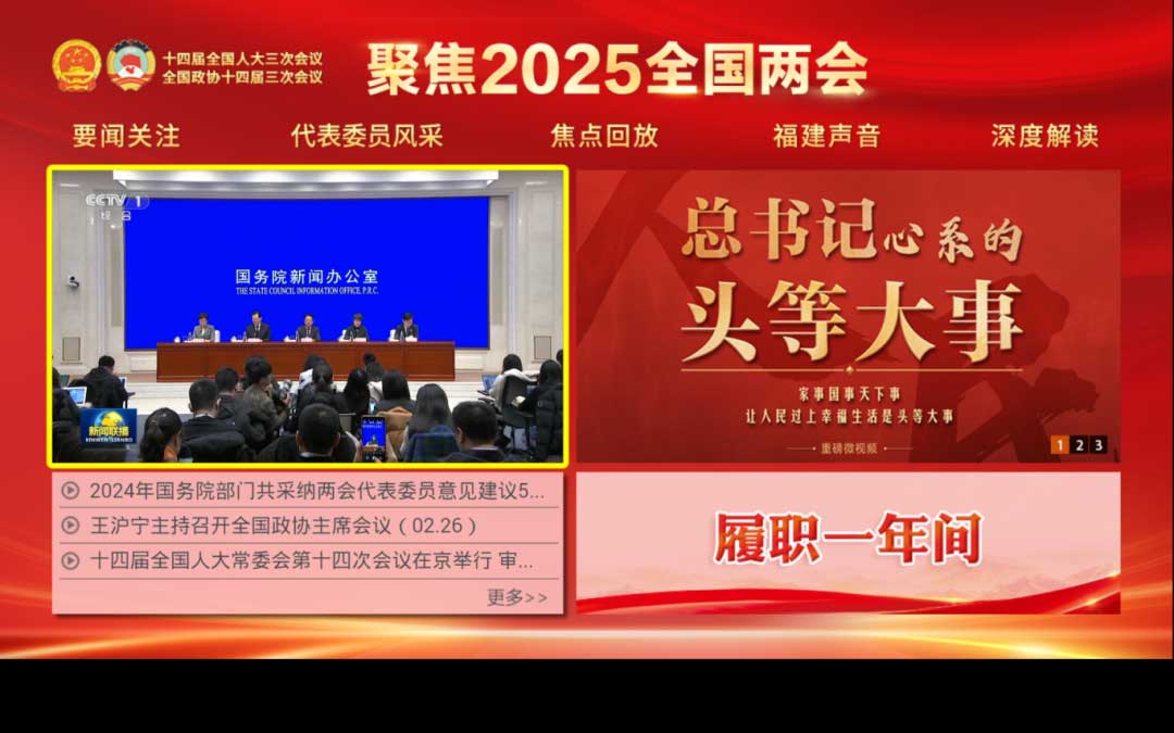 聚焦！福建廣電網(wǎng)絡(luò)多平臺傳遞全國兩會“好聲音”！