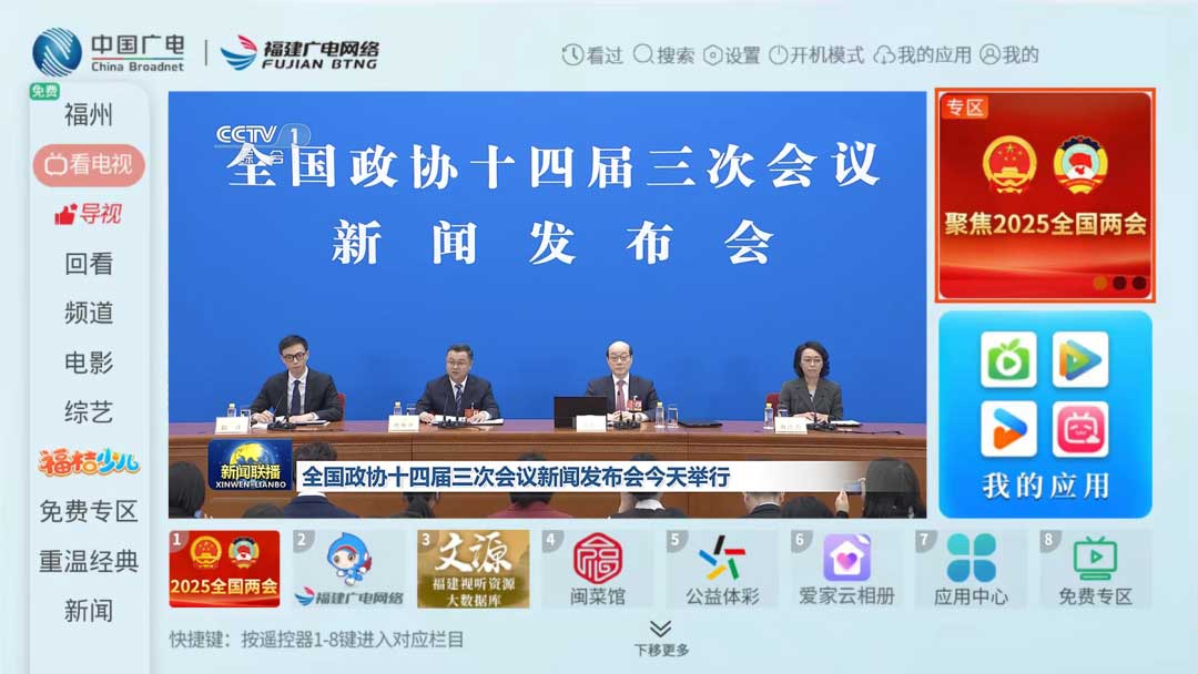 聚焦！福建廣電網(wǎng)絡(luò)多平臺傳遞全國兩會“好聲音”！