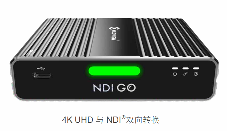 NDI視頻轉(zhuǎn)換器，4K HDMI轉(zhuǎn)NDI雙向轉(zhuǎn)換