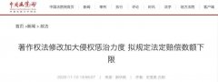 著作權法修改！與電臺、電視臺相關