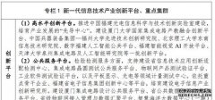 福建“十四五”戰(zhàn)略性新興產(chǎn)業(yè)發(fā)展專項(xiàng)規(guī)劃：發(fā)展壯大超高清視頻顯示產(chǎn)業(yè)！